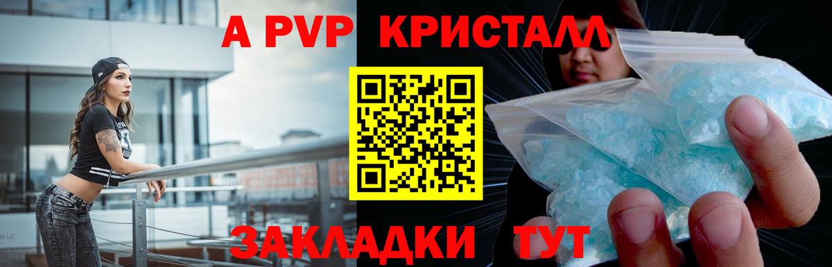 APVP крисы CK Ртищево