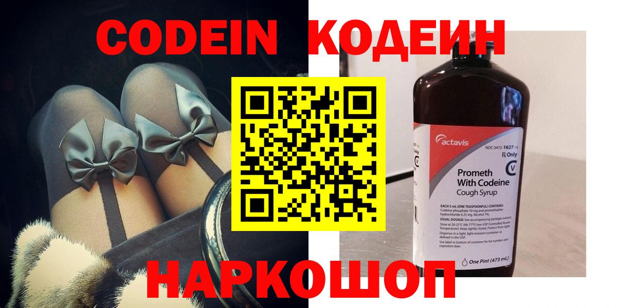 Кодеин Purple Drank  Вход с VPN  Ртищево 