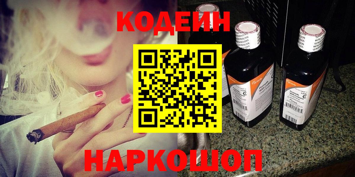 Кодеиновый сироп Lean Purple Drank Ртищево