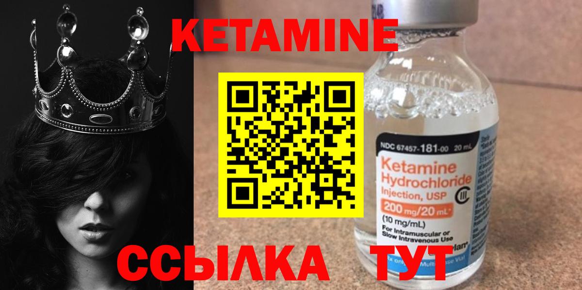Кетамин VHQ Ртищево