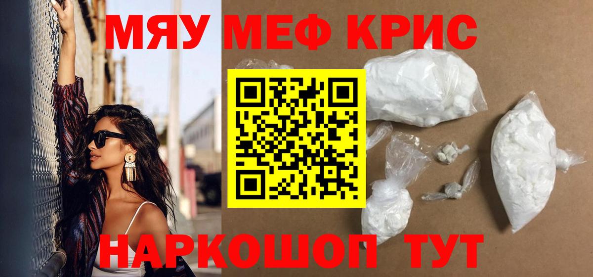 Меф мука  Меф мяу мяу  МЕФ  Вход с VPN  МЕФ  Ртищево 